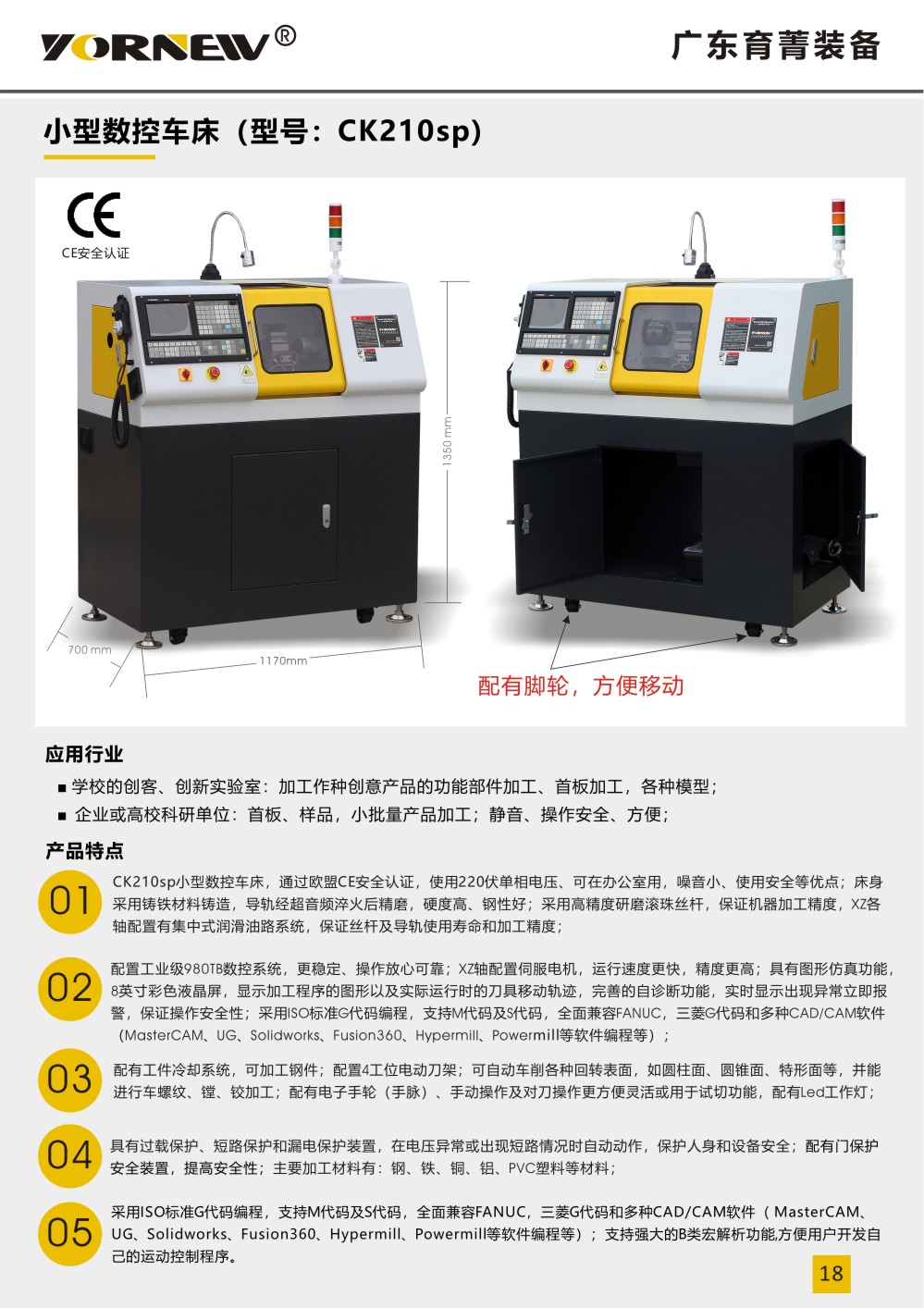 CK210sp小型數(shù)控車床產(chǎn)品彩頁(yè)1