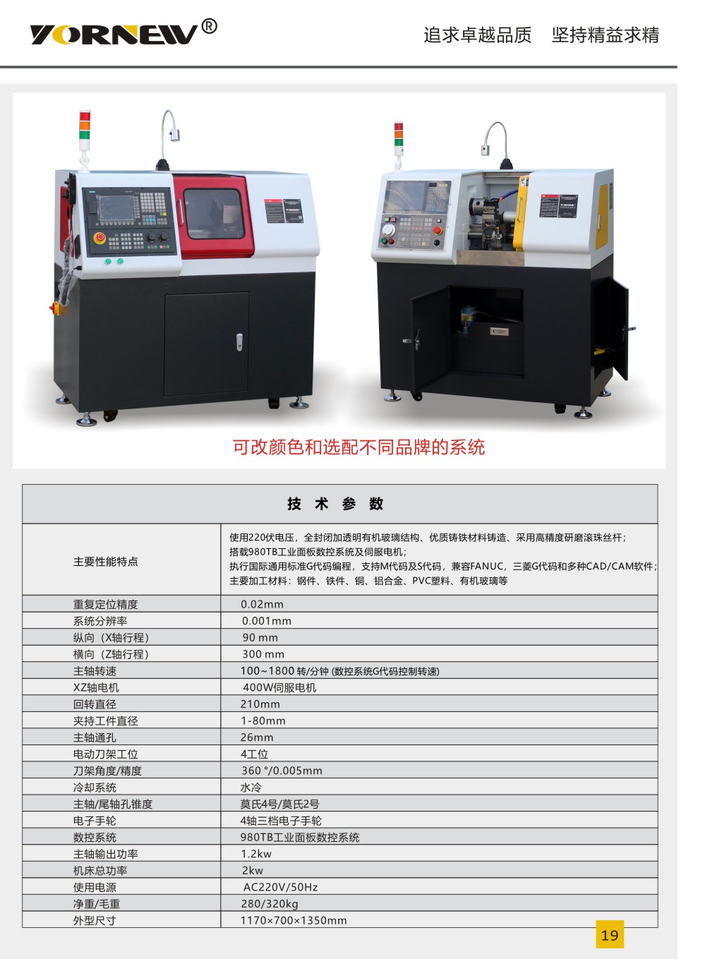 CK210sp小型數(shù)控車床產(chǎn)品彩頁(yè)2